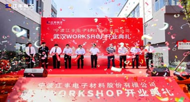 热烈祝贺亚搏官方平台亚搏在线视频app武汉WORKSHOP开业