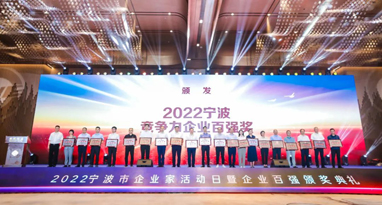 亚搏官方平台亚搏在线视频app获2022宁波企业百强双殊荣誉！位居竞争力百强第5位、制造业百强第78位！